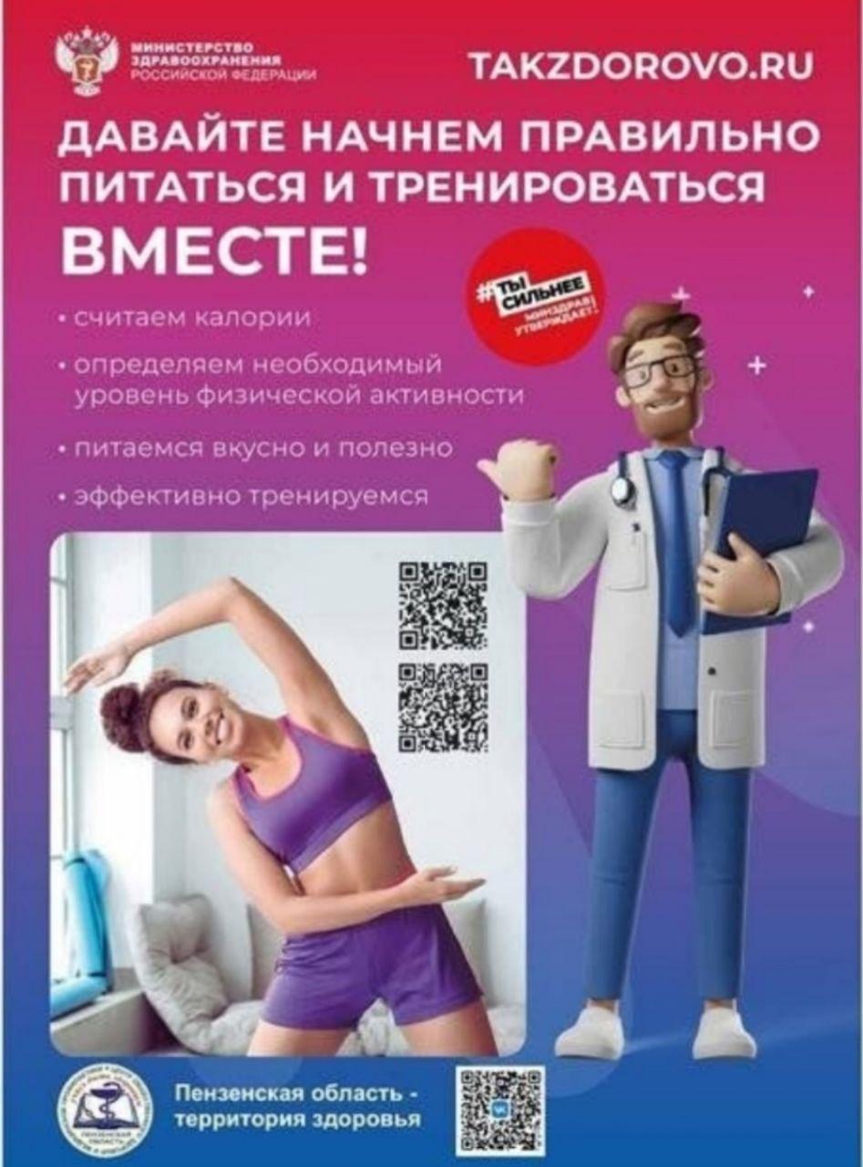 Сайт ТакЗдорово